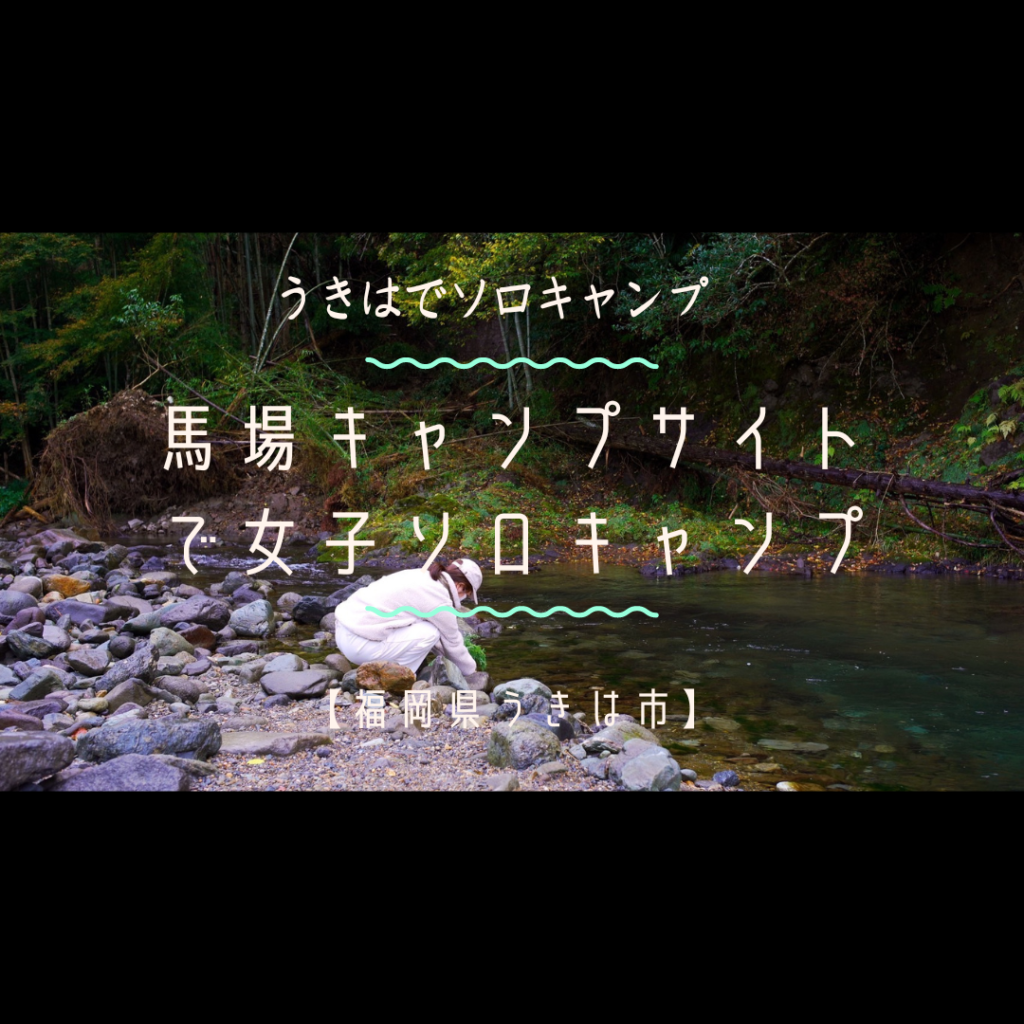 看護師の休日キャンプblog 看護師の休日キャンプblog